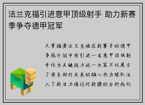 法兰克福引进意甲顶级射手 助力新赛季争夺德甲冠军