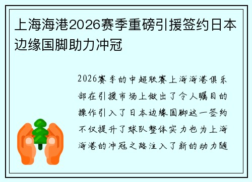 上海海港2026赛季重磅引援签约日本边缘国脚助力冲冠 上海海港2026赛季重磅引援签约日本边缘国脚助力冲冠