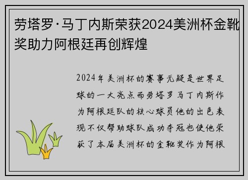 劳塔罗·马丁内斯荣获2024美洲杯金靴奖助力阿根廷再创辉煌 劳塔罗·马丁内斯荣获2024美洲杯金靴奖助力阿根廷再创辉煌