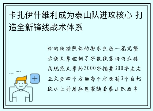 卡扎伊什维利成为泰山队进攻核心 打造全新锋线战术体系 卡扎伊什维利成为泰山队进攻核心 打造全新锋线战术体系