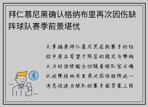 拜仁慕尼黑确认格纳布里再次因伤缺阵球队赛季前景堪忧 拜仁慕尼黑确认格纳布里再次因伤缺阵球队赛季前景堪忧