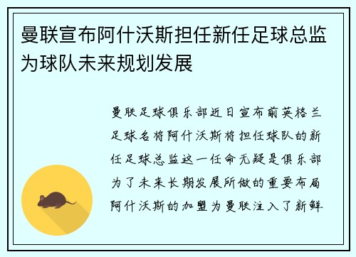 曼联宣布阿什沃斯担任新任足球总监为球队未来规划发展